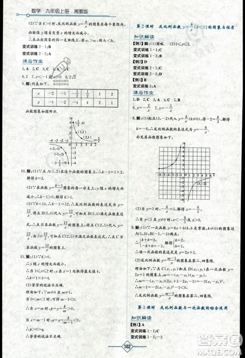 湖南教育出版社2023学法大视野九年级上册数学湘教版答案