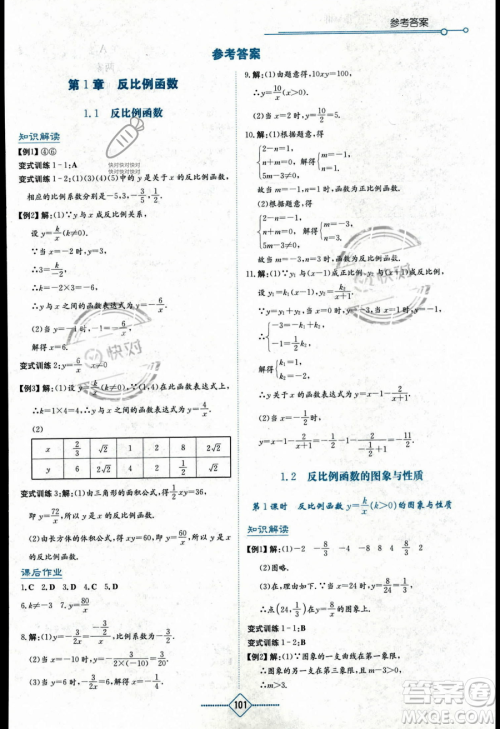 湖南教育出版社2023学法大视野九年级上册数学湘教版答案