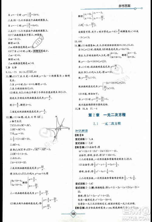 湖南教育出版社2023学法大视野九年级上册数学湘教版答案