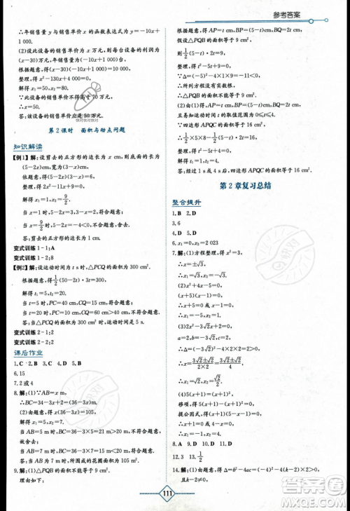 湖南教育出版社2023学法大视野九年级上册数学湘教版答案 湖南教育出版社2023学法大视野九年级上册数学湘教版答案