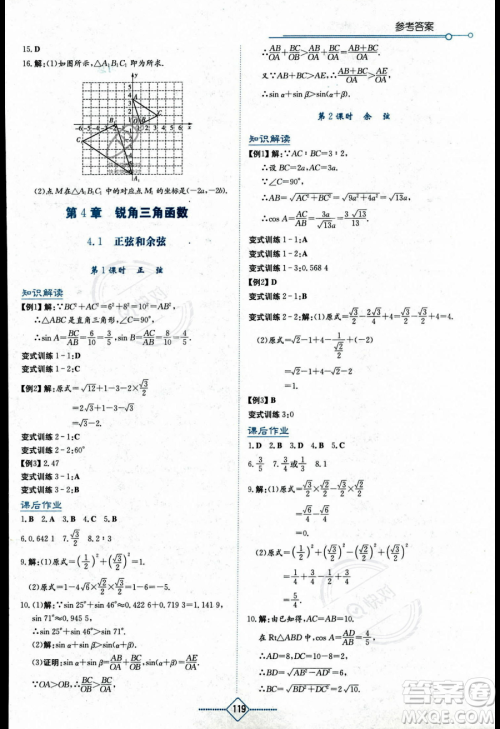 湖南教育出版社2023学法大视野九年级上册数学湘教版答案