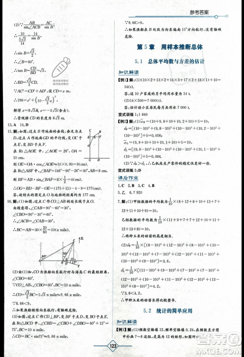 湖南教育出版社2023学法大视野九年级上册数学湘教版答案