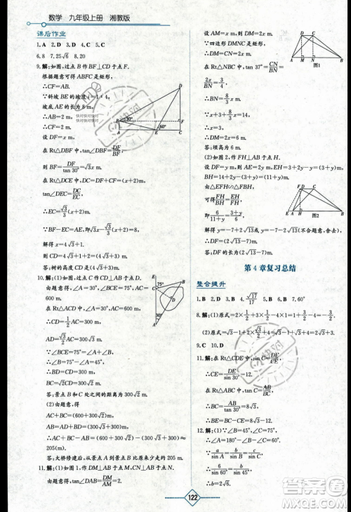 湖南教育出版社2023学法大视野九年级上册数学湘教版答案