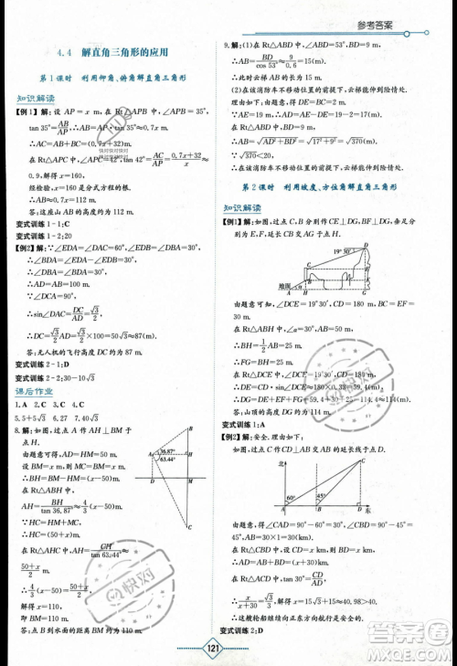 湖南教育出版社2023学法大视野九年级上册数学湘教版答案