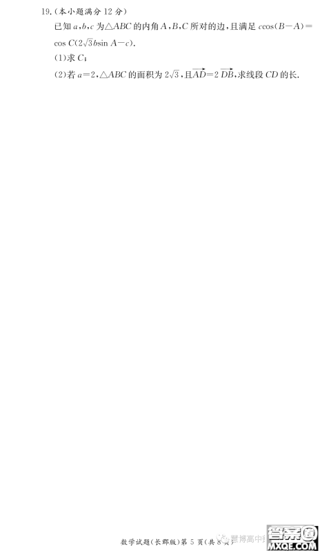 长沙长郡中学2023你那高二暑假作业检测试卷数学试卷答案 长沙长郡中学2023你那高二暑假作业检测试卷数学试卷答案