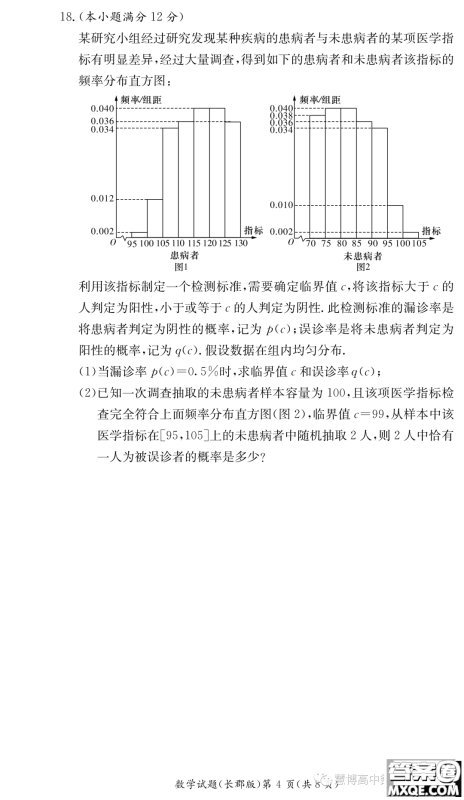 长沙长郡中学2023你那高二暑假作业检测试卷数学试卷答案 长沙长郡中学2023你那高二暑假作业检测试卷数学试卷答案