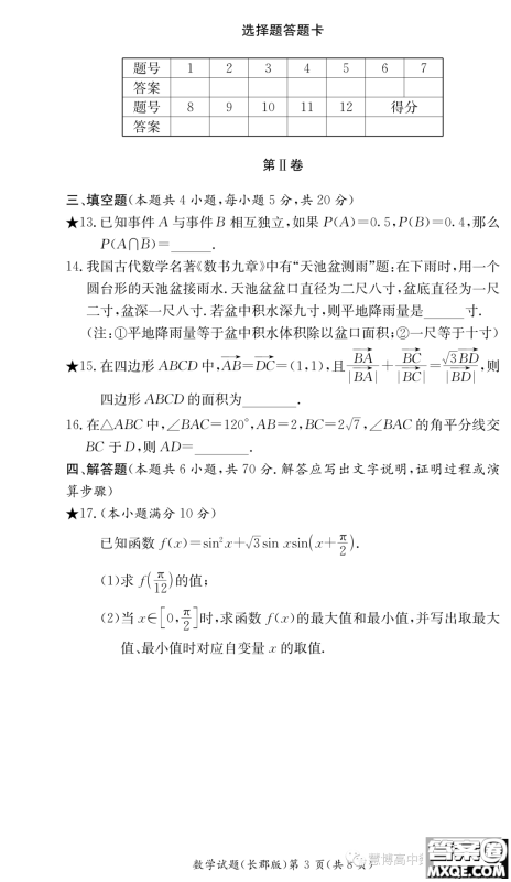 长沙长郡中学2023你那高二暑假作业检测试卷数学试卷答案 长沙长郡中学2023你那高二暑假作业检测试卷数学试卷答案