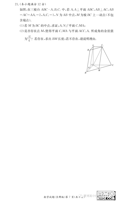 长沙长郡中学2023你那高二暑假作业检测试卷数学试卷答案 长沙长郡中学2023你那高二暑假作业检测试卷数学试卷答案