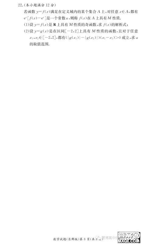 长沙长郡中学2023你那高二暑假作业检测试卷数学试卷答案 长沙长郡中学2023你那高二暑假作业检测试卷数学试卷答案