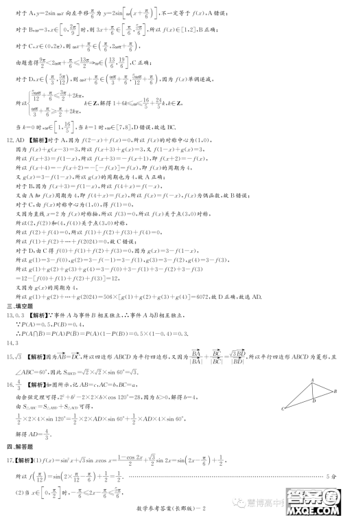 长沙长郡中学2023你那高二暑假作业检测试卷数学试卷答案 长沙长郡中学2023你那高二暑假作业检测试卷数学试卷答案