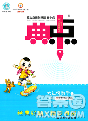吉林教育出版社2023综合应用创新题典中点六年级上册数学人教版答案 吉林教育出版社2023综合应用创新题典中点六年级上册数学人教版答案