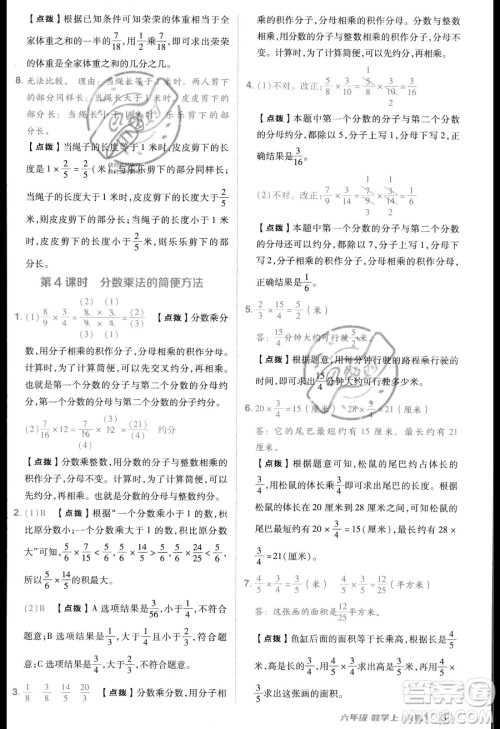 吉林教育出版社2023综合应用创新题典中点六年级上册数学人教版答案