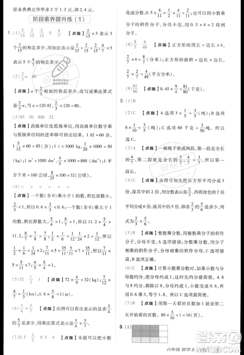 吉林教育出版社2023综合应用创新题典中点六年级上册数学人教版答案