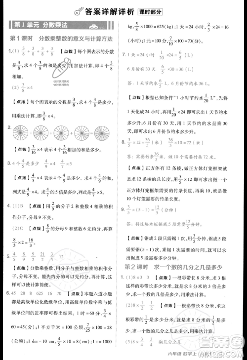 吉林教育出版社2023综合应用创新题典中点六年级上册数学人教版答案