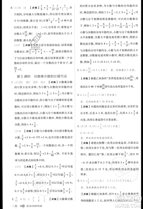 吉林教育出版社2023综合应用创新题典中点六年级上册数学人教版答案