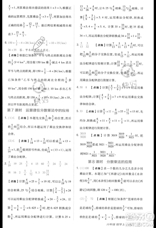 吉林教育出版社2023综合应用创新题典中点六年级上册数学人教版答案