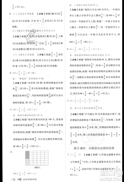 吉林教育出版社2023综合应用创新题典中点六年级上册数学人教版答案