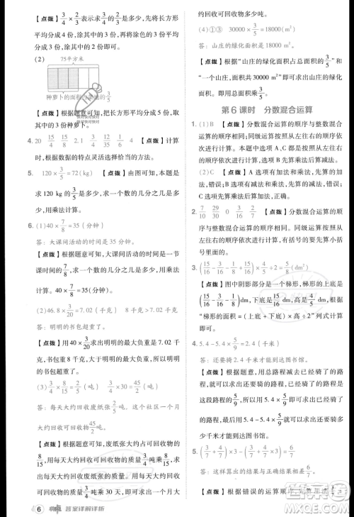 吉林教育出版社2023综合应用创新题典中点六年级上册数学人教版答案 吉林教育出版社2023综合应用创新题典中点六年级上册数学人教版答案