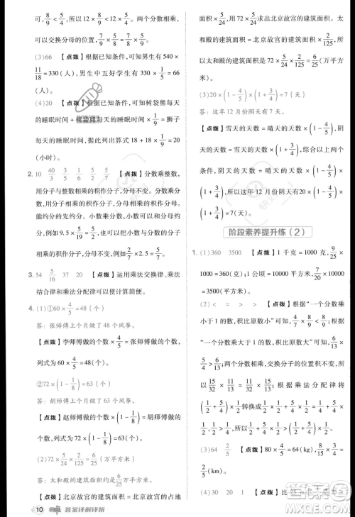 吉林教育出版社2023综合应用创新题典中点六年级上册数学人教版答案 吉林教育出版社2023综合应用创新题典中点六年级上册数学人教版答案