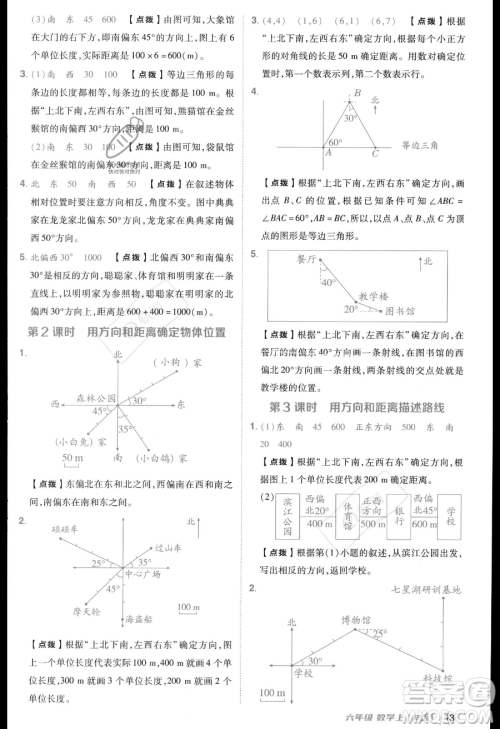 吉林教育出版社2023综合应用创新题典中点六年级上册数学人教版答案