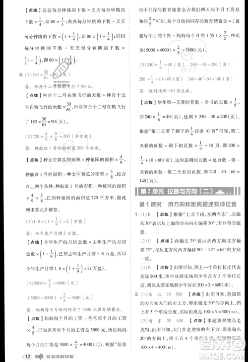 吉林教育出版社2023综合应用创新题典中点六年级上册数学人教版答案