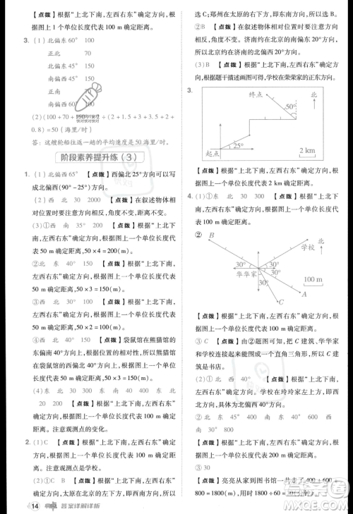 吉林教育出版社2023综合应用创新题典中点六年级上册数学人教版答案