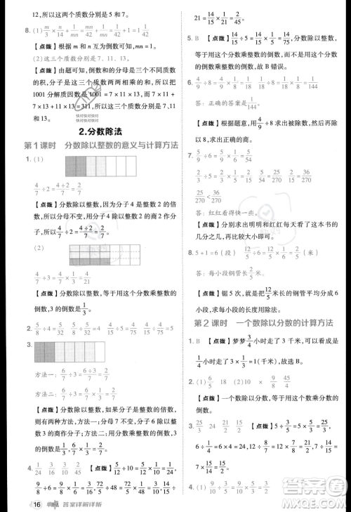 吉林教育出版社2023综合应用创新题典中点六年级上册数学人教版答案