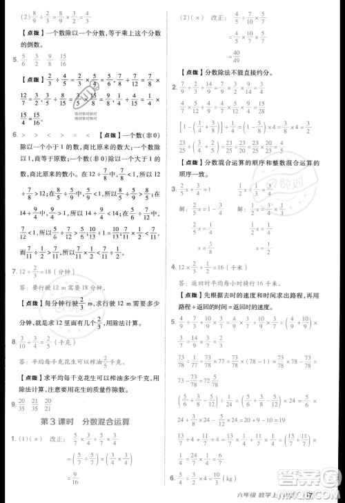 吉林教育出版社2023综合应用创新题典中点六年级上册数学人教版答案