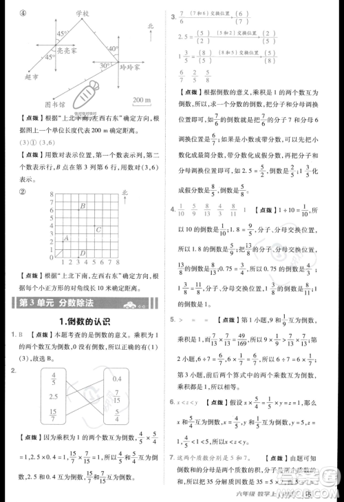 吉林教育出版社2023综合应用创新题典中点六年级上册数学人教版答案