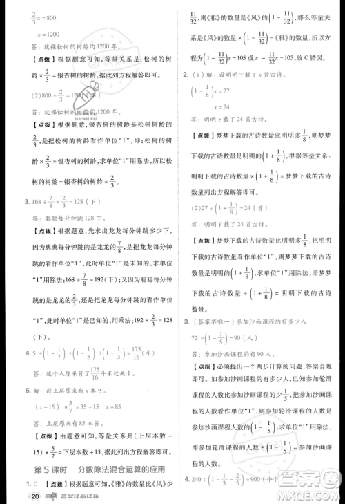 吉林教育出版社2023综合应用创新题典中点六年级上册数学人教版答案 吉林教育出版社2023综合应用创新题典中点六年级上册数学人教版答案