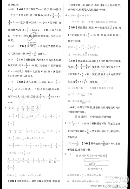 吉林教育出版社2023综合应用创新题典中点六年级上册数学人教版答案 吉林教育出版社2023综合应用创新题典中点六年级上册数学人教版答案