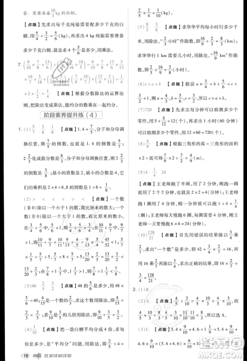 吉林教育出版社2023综合应用创新题典中点六年级上册数学人教版答案