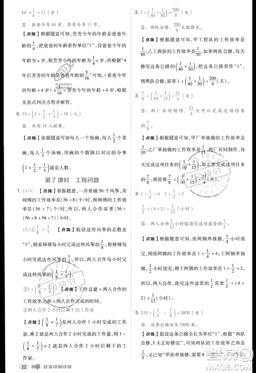 吉林教育出版社2023综合应用创新题典中点六年级上册数学人教版答案 吉林教育出版社2023综合应用创新题典中点六年级上册数学人教版答案