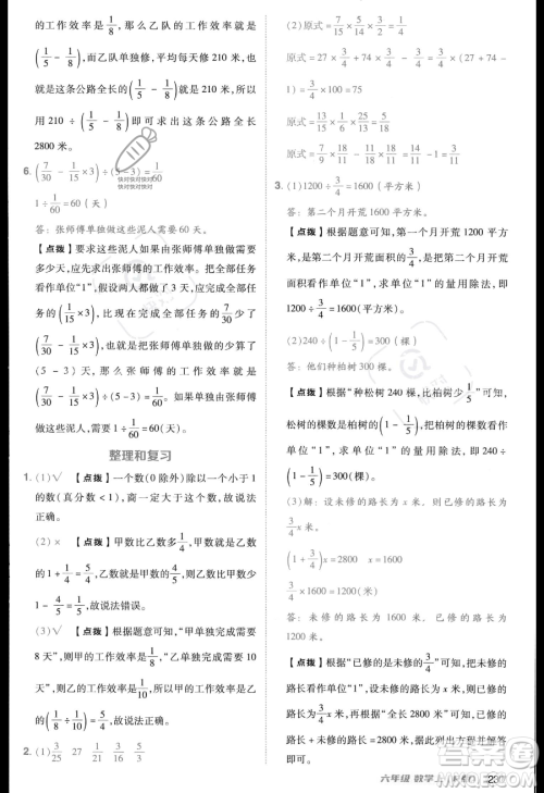 吉林教育出版社2023综合应用创新题典中点六年级上册数学人教版答案