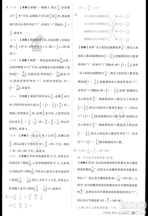 吉林教育出版社2023综合应用创新题典中点六年级上册数学人教版答案