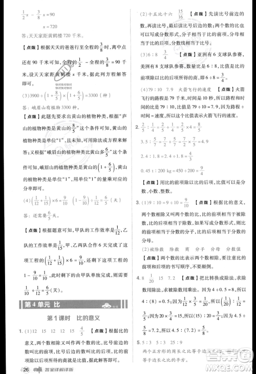 吉林教育出版社2023综合应用创新题典中点六年级上册数学人教版答案