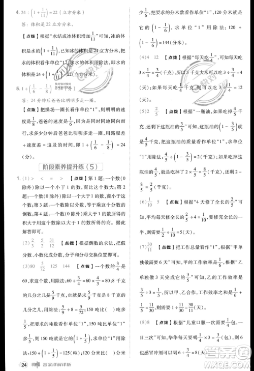 吉林教育出版社2023综合应用创新题典中点六年级上册数学人教版答案