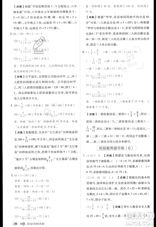 吉林教育出版社2023综合应用创新题典中点六年级上册数学人教版答案