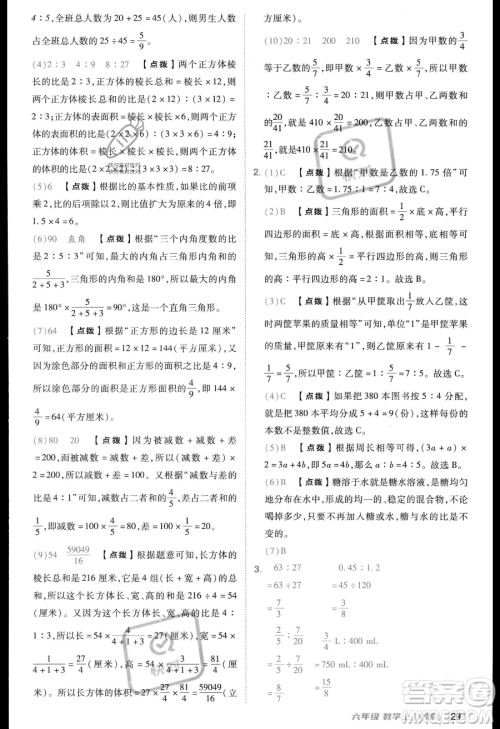 吉林教育出版社2023综合应用创新题典中点六年级上册数学人教版答案