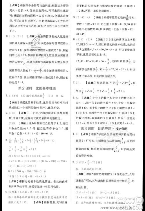 吉林教育出版社2023综合应用创新题典中点六年级上册数学人教版答案 吉林教育出版社2023综合应用创新题典中点六年级上册数学人教版答案