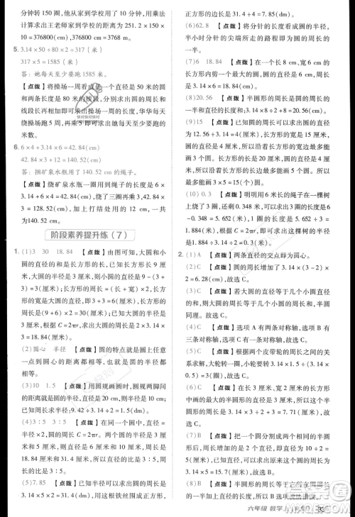 吉林教育出版社2023综合应用创新题典中点六年级上册数学人教版答案 吉林教育出版社2023综合应用创新题典中点六年级上册数学人教版答案