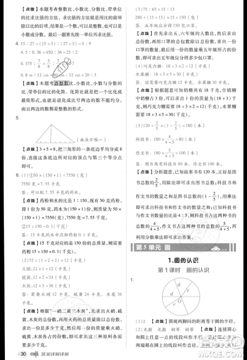 吉林教育出版社2023综合应用创新题典中点六年级上册数学人教版答案