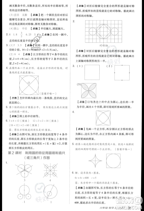 吉林教育出版社2023综合应用创新题典中点六年级上册数学人教版答案