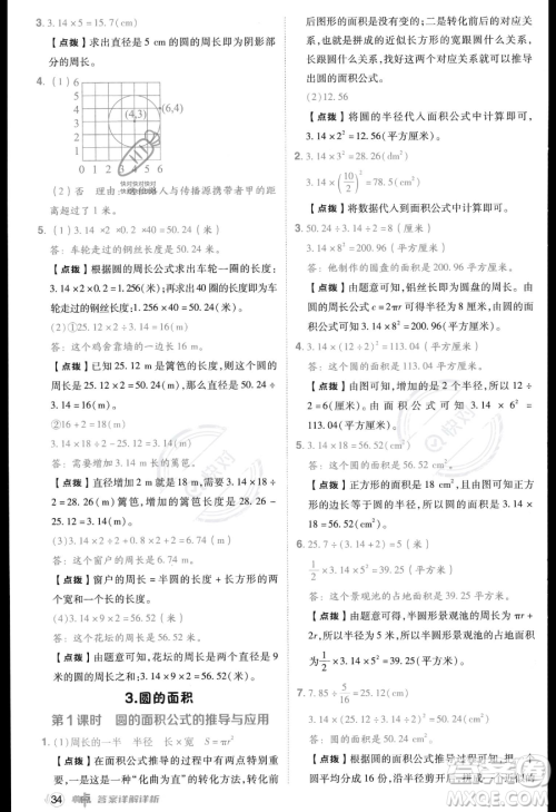 吉林教育出版社2023综合应用创新题典中点六年级上册数学人教版答案