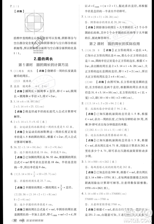 吉林教育出版社2023综合应用创新题典中点六年级上册数学人教版答案 吉林教育出版社2023综合应用创新题典中点六年级上册数学人教版答案