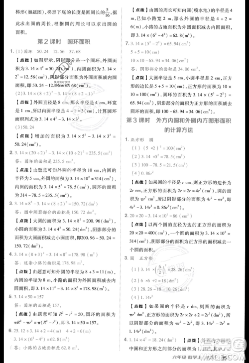 吉林教育出版社2023综合应用创新题典中点六年级上册数学人教版答案