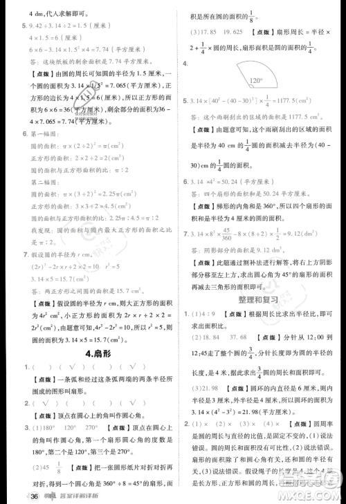 吉林教育出版社2023综合应用创新题典中点六年级上册数学人教版答案 吉林教育出版社2023综合应用创新题典中点六年级上册数学人教版答案