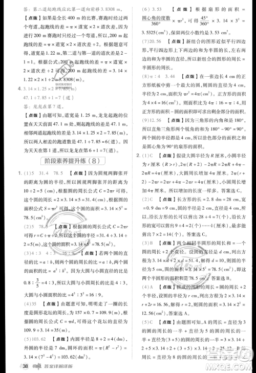 吉林教育出版社2023综合应用创新题典中点六年级上册数学人教版答案