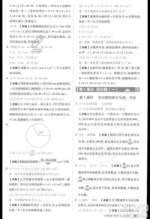 吉林教育出版社2023综合应用创新题典中点六年级上册数学人教版答案