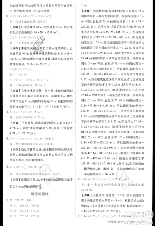 吉林教育出版社2023综合应用创新题典中点六年级上册数学人教版答案